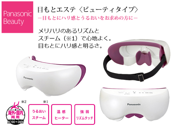 panasonic 松下眼部按摩仪.png