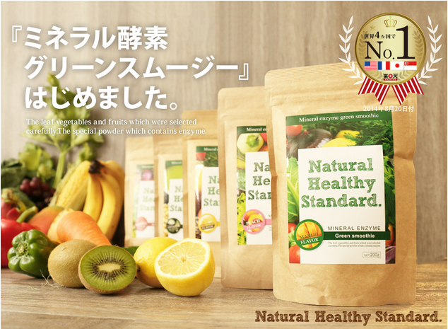 natural healthy standard酵素青汁1.png