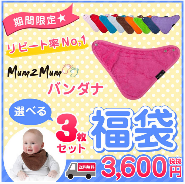 mum2mum3600円3枚装宝宝口水巾福袋.png