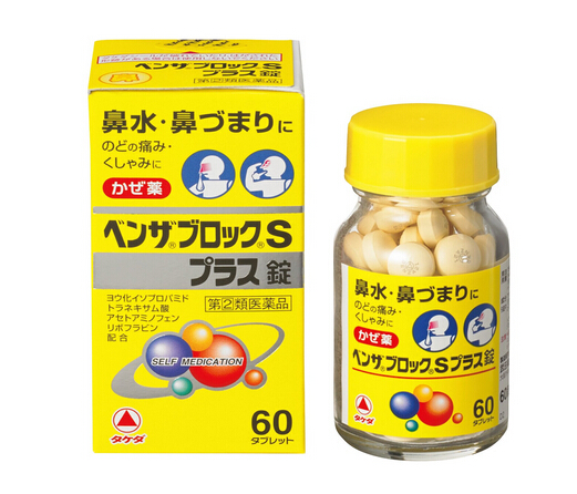 家庭常备药 takeda武田制药 缓解鼻塞.jpg