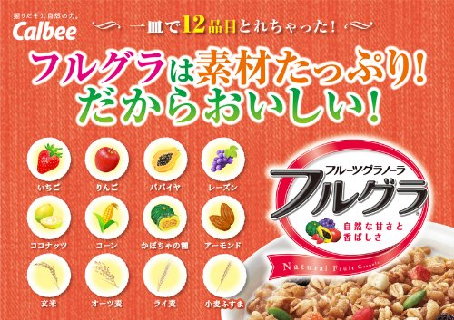 calbee卡乐比水果果仁谷物营养麦片4.jpg