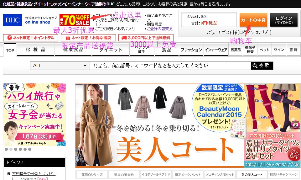 dhc日本凯发k8官网手机客户端官网海淘教程