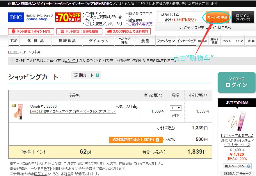 dhc日本凯发k8官网手机客户端官网海淘教程