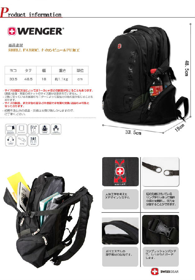 wenger威戈背包简介